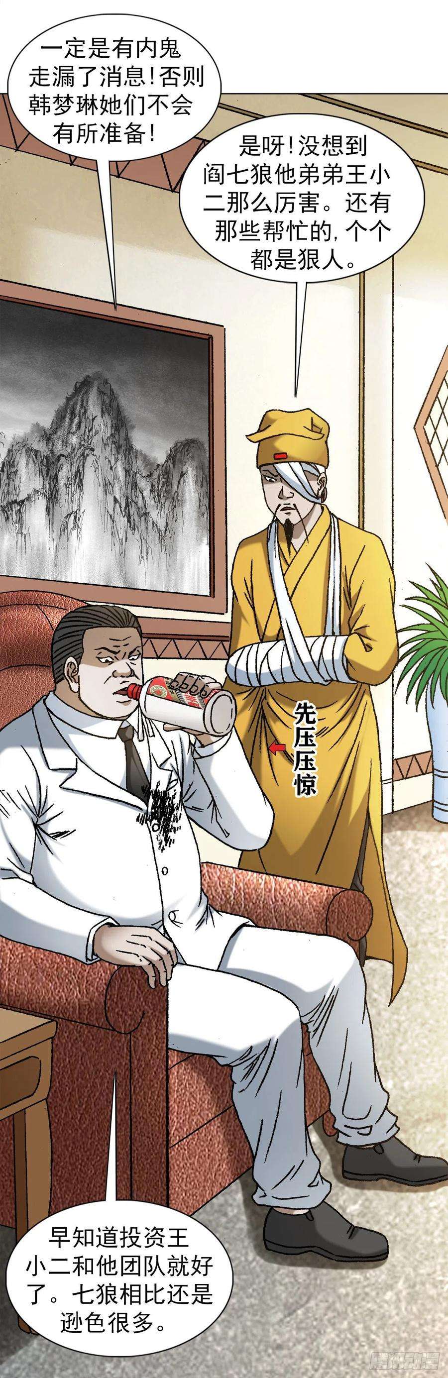 中国惊奇先生（神鬼七杀令）1205 姐来帮你