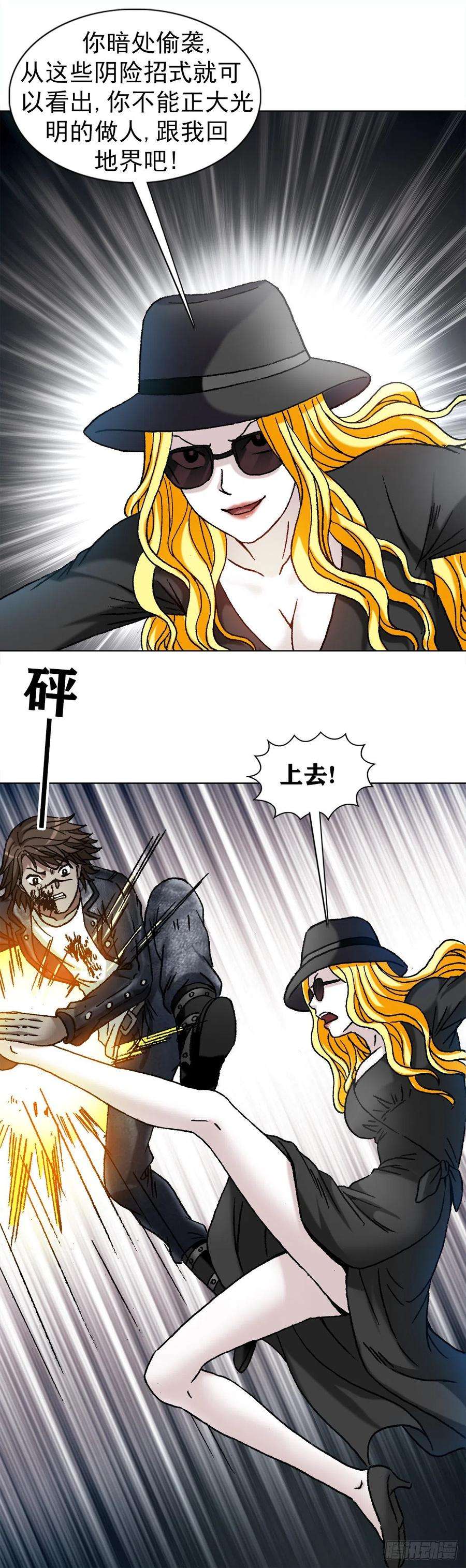 中国惊奇先生（神鬼七杀令）1205 姐来帮你