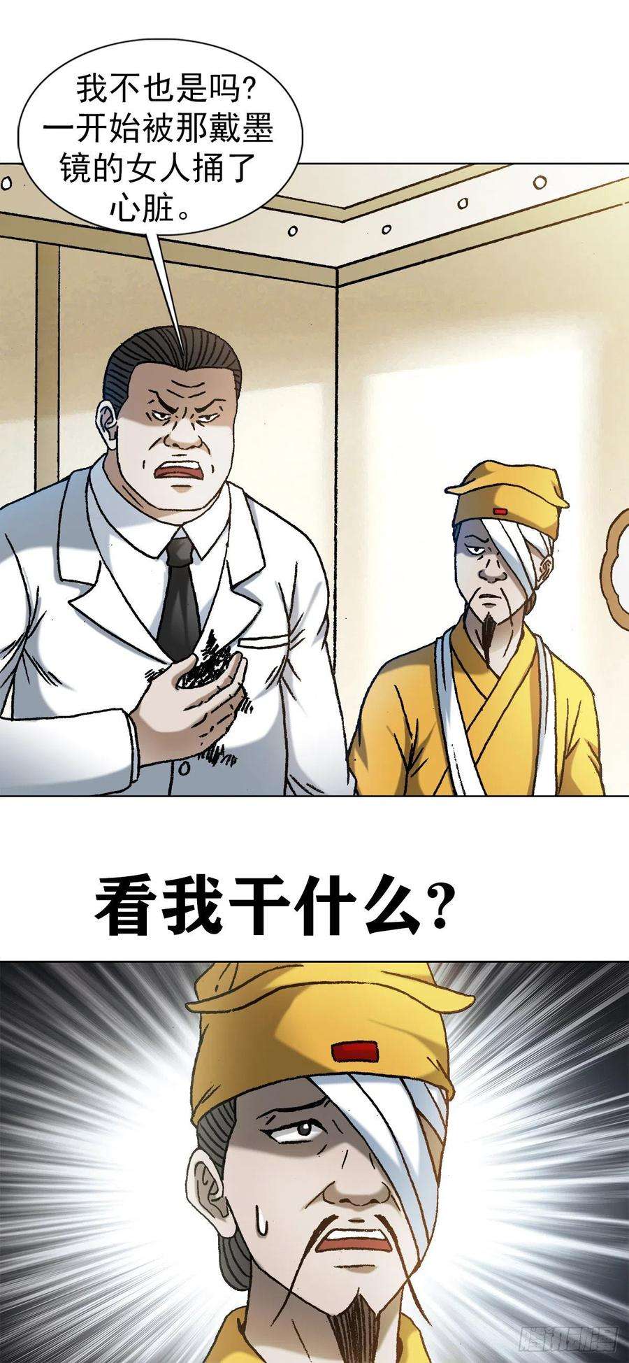 中国惊奇先生（神鬼七杀令）1206 捉内鬼