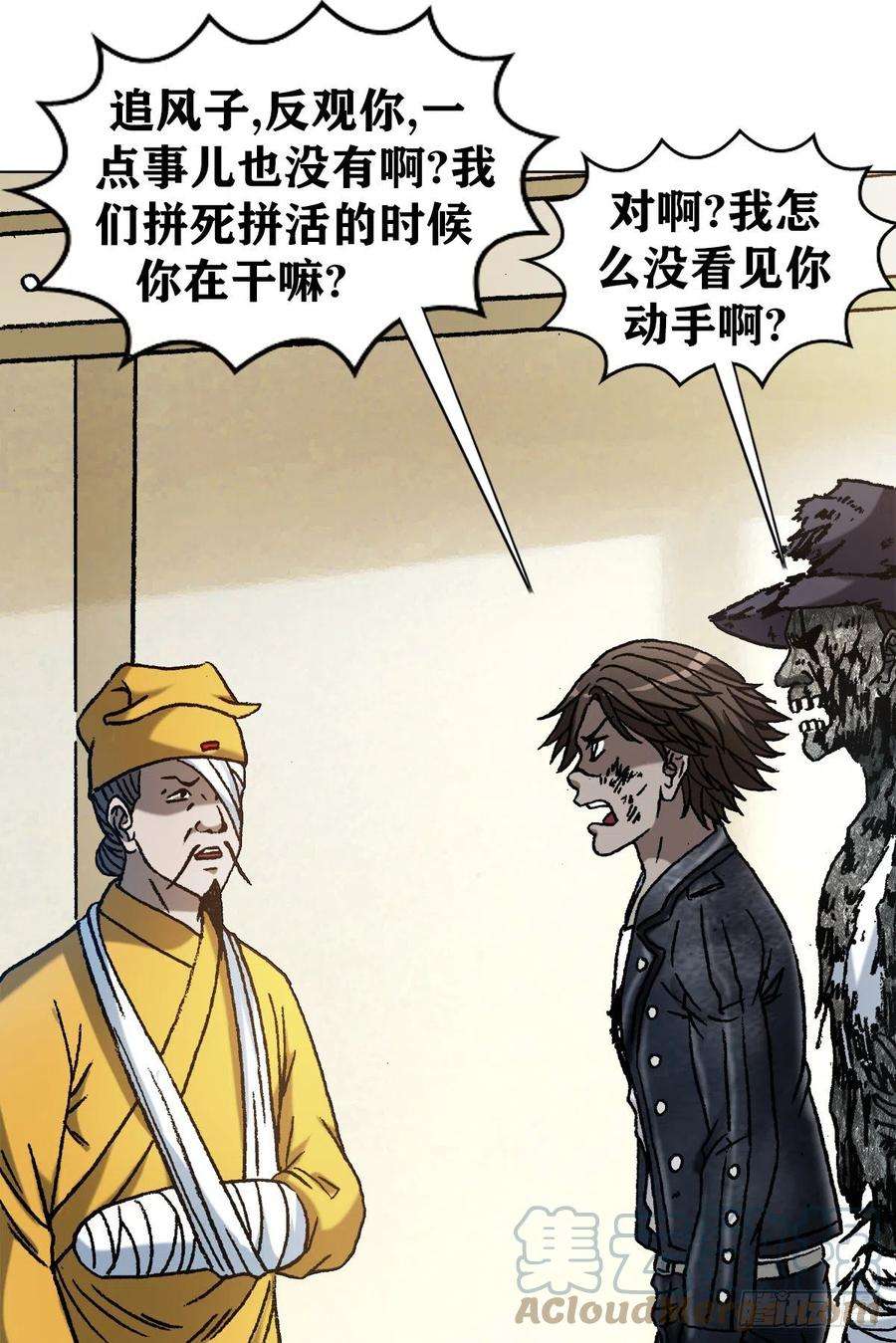 中国惊奇先生（神鬼七杀令）1206 捉内鬼