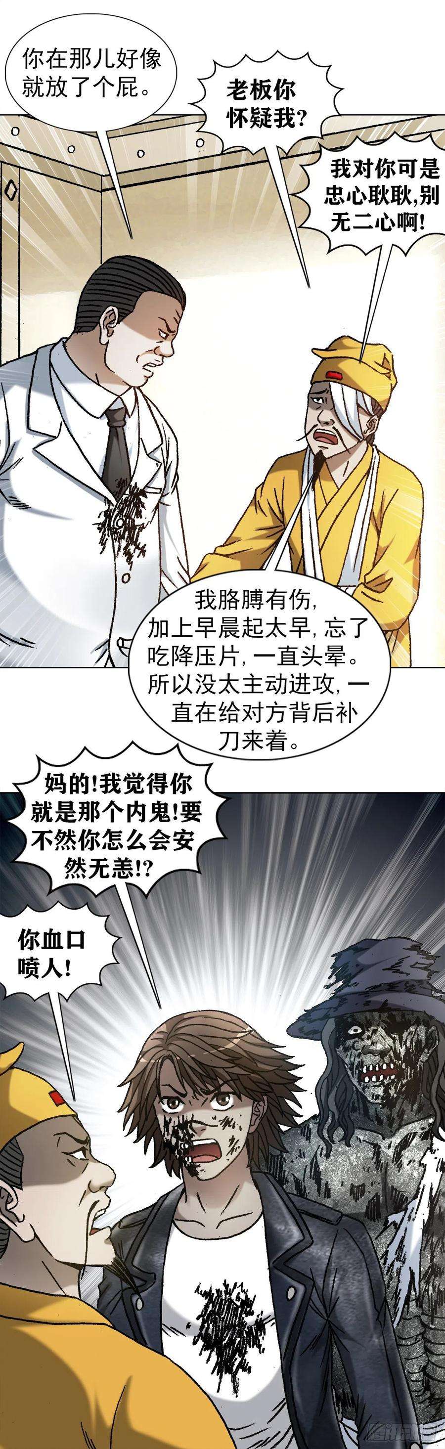 中国惊奇先生（神鬼七杀令）1206 捉内鬼