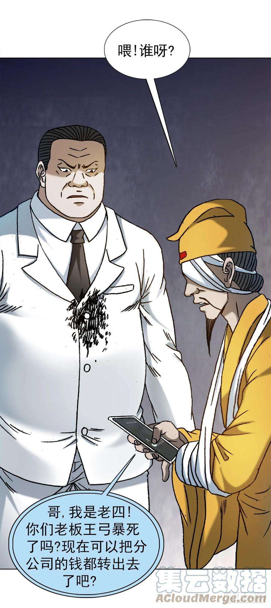 中国惊奇先生（神鬼七杀令）1206 捉内鬼