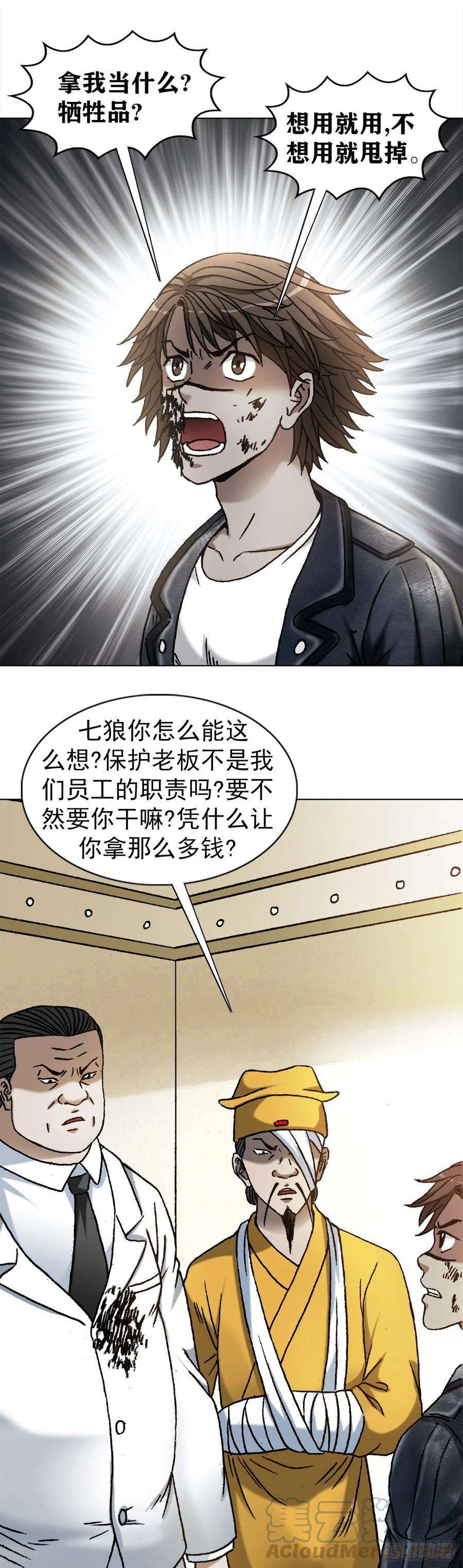 中国惊奇先生（神鬼七杀令）1206 捉内鬼