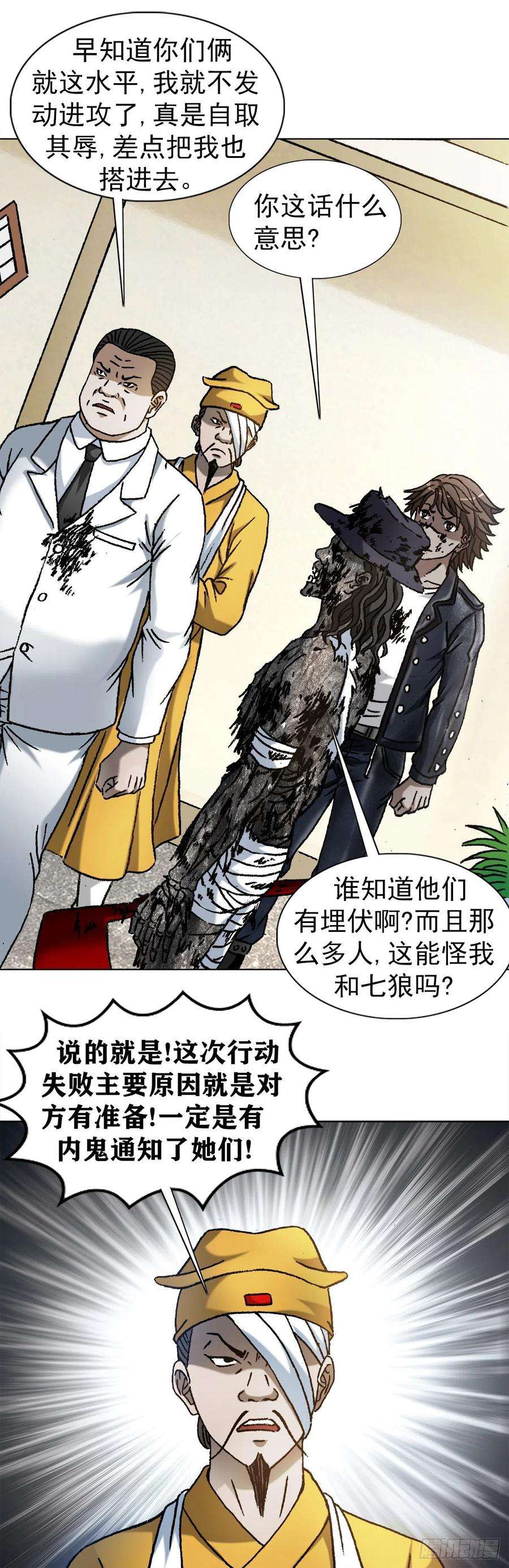 中国惊奇先生（神鬼七杀令）1206 捉内鬼