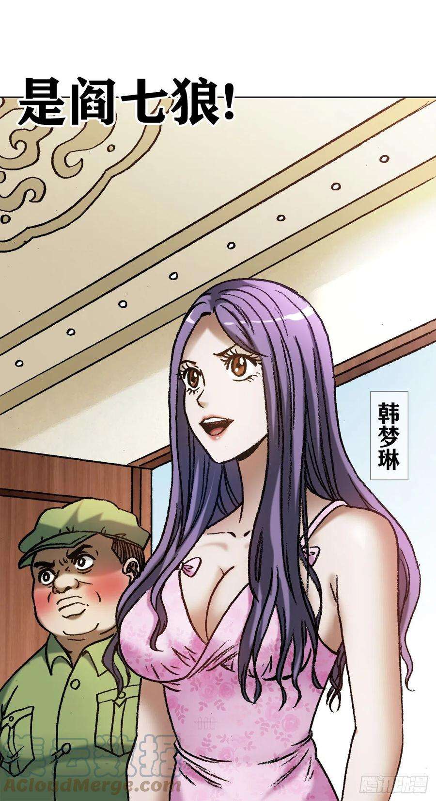 中国惊奇先生（神鬼七杀令）1207 破碎的联盟