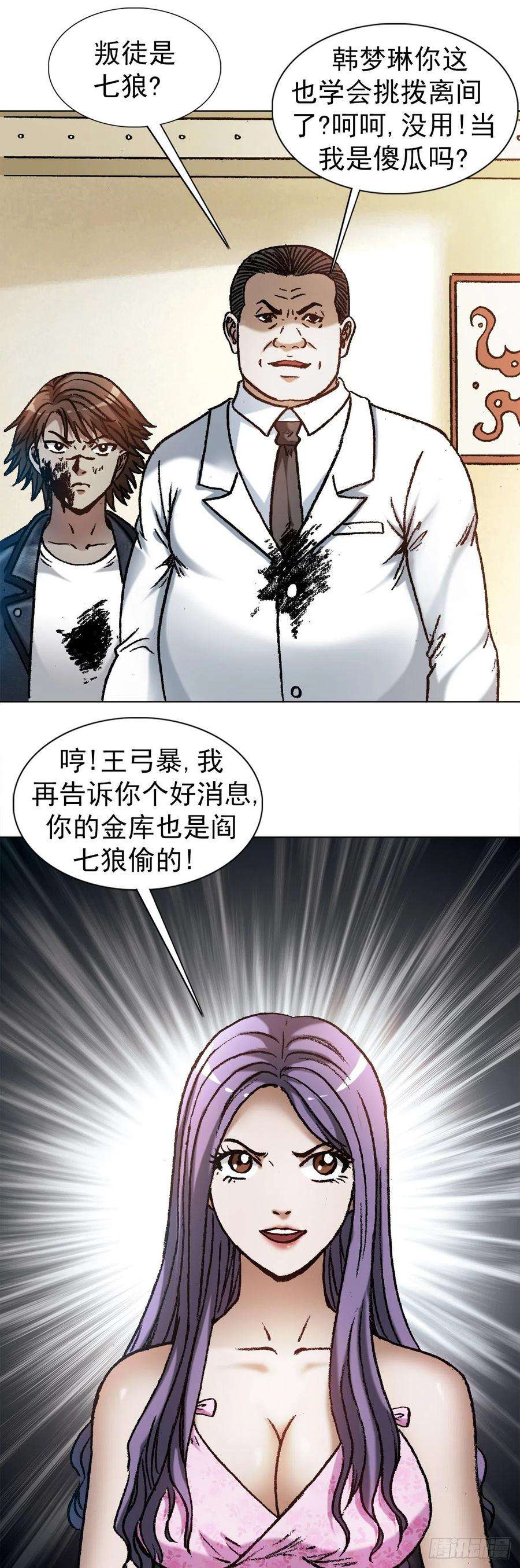 中国惊奇先生（神鬼七杀令）1207 破碎的联盟