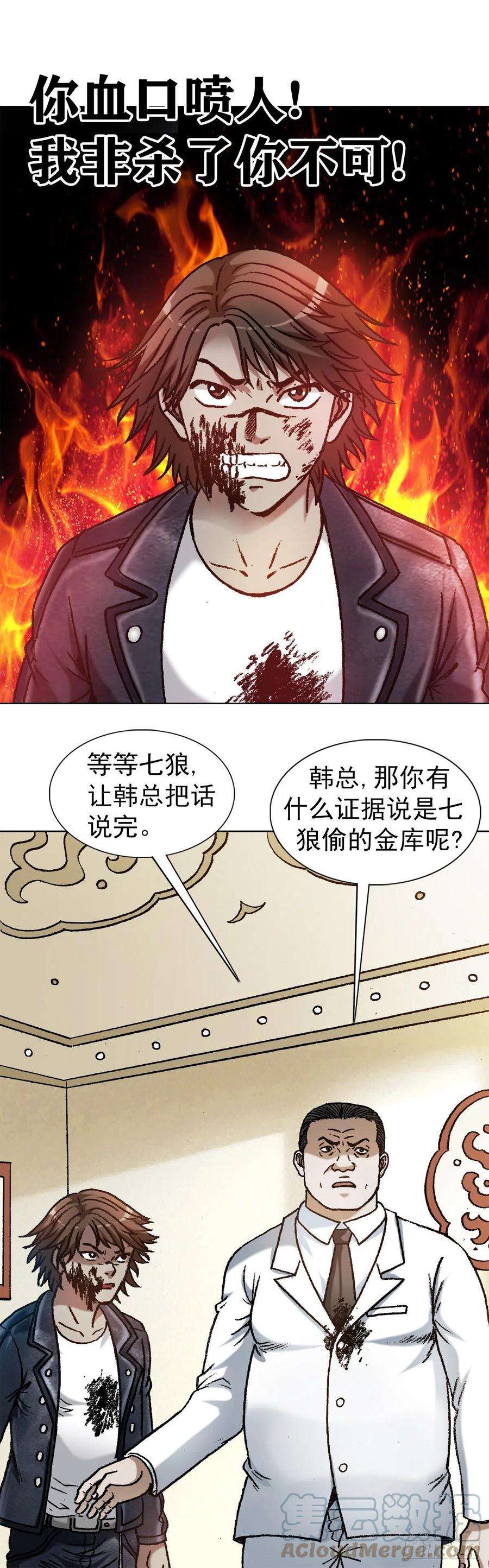 中国惊奇先生（神鬼七杀令）1207 破碎的联盟