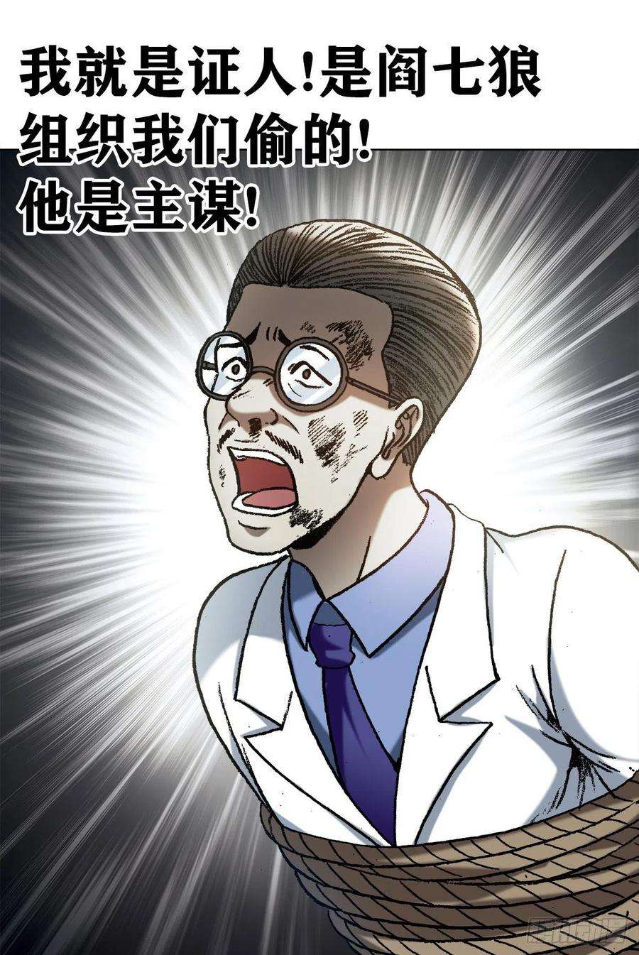 中国惊奇先生（神鬼七杀令）1207 破碎的联盟