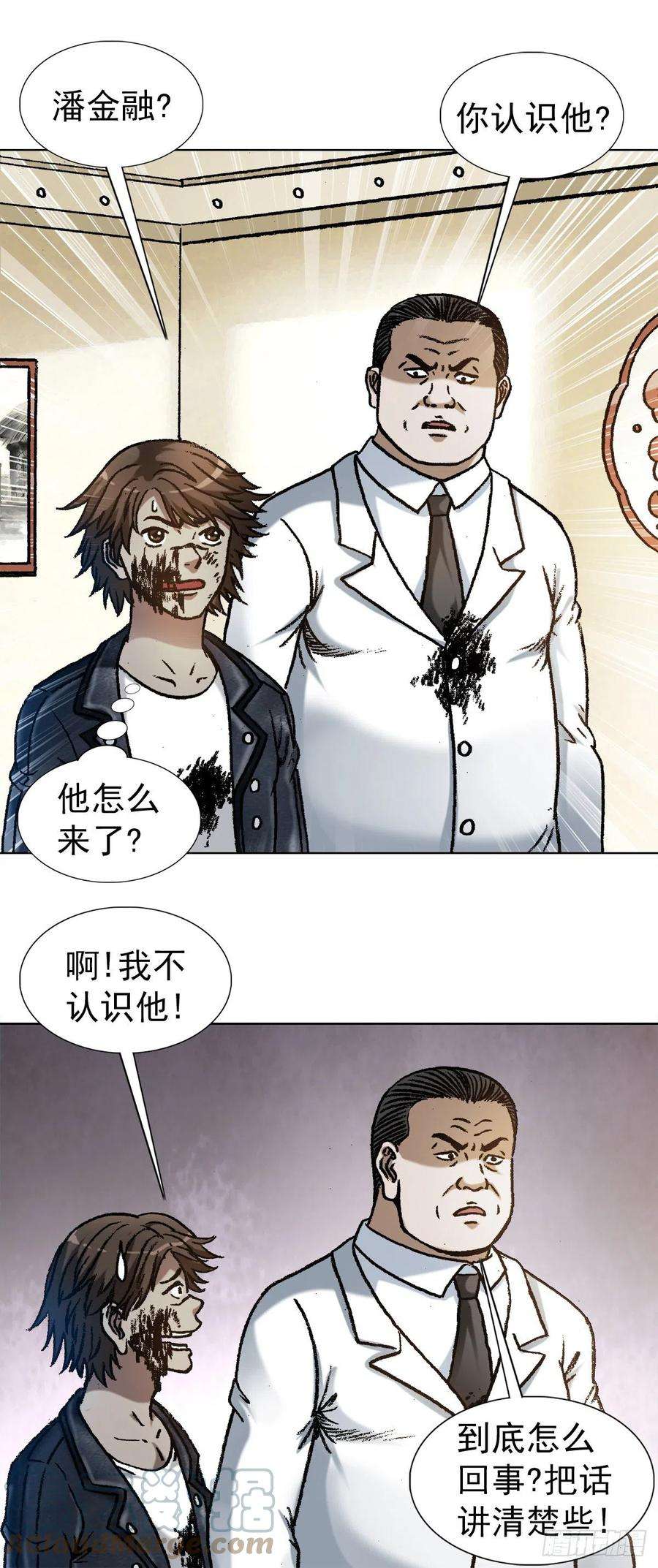 中国惊奇先生（神鬼七杀令）1207 破碎的联盟