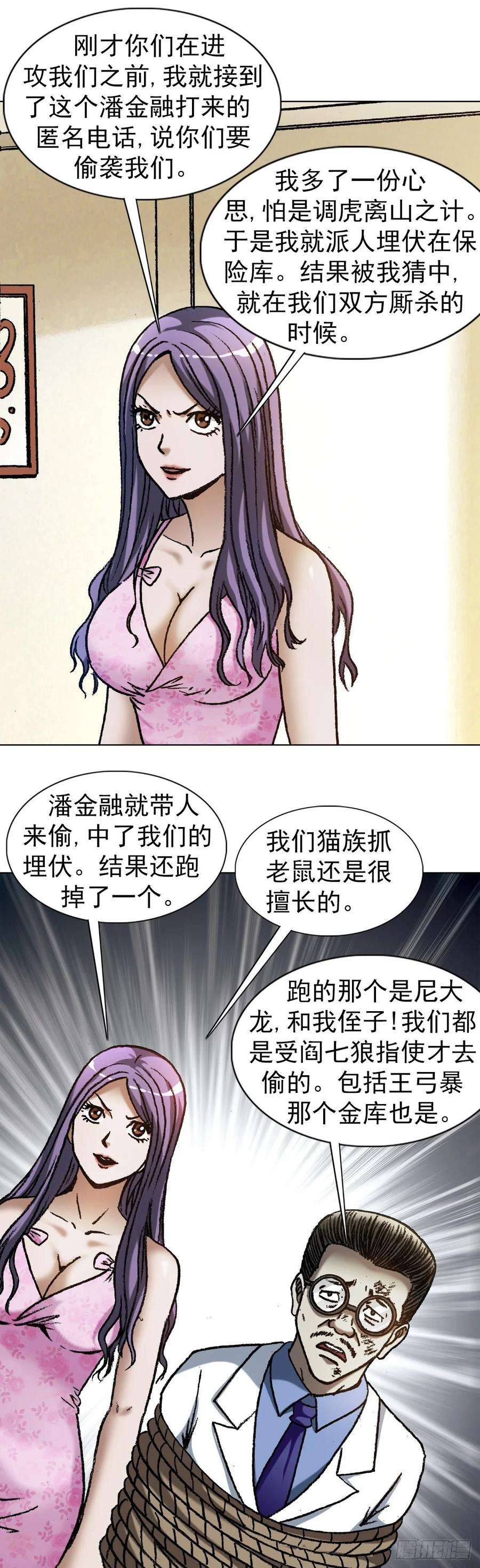 中国惊奇先生（神鬼七杀令）1207 破碎的联盟