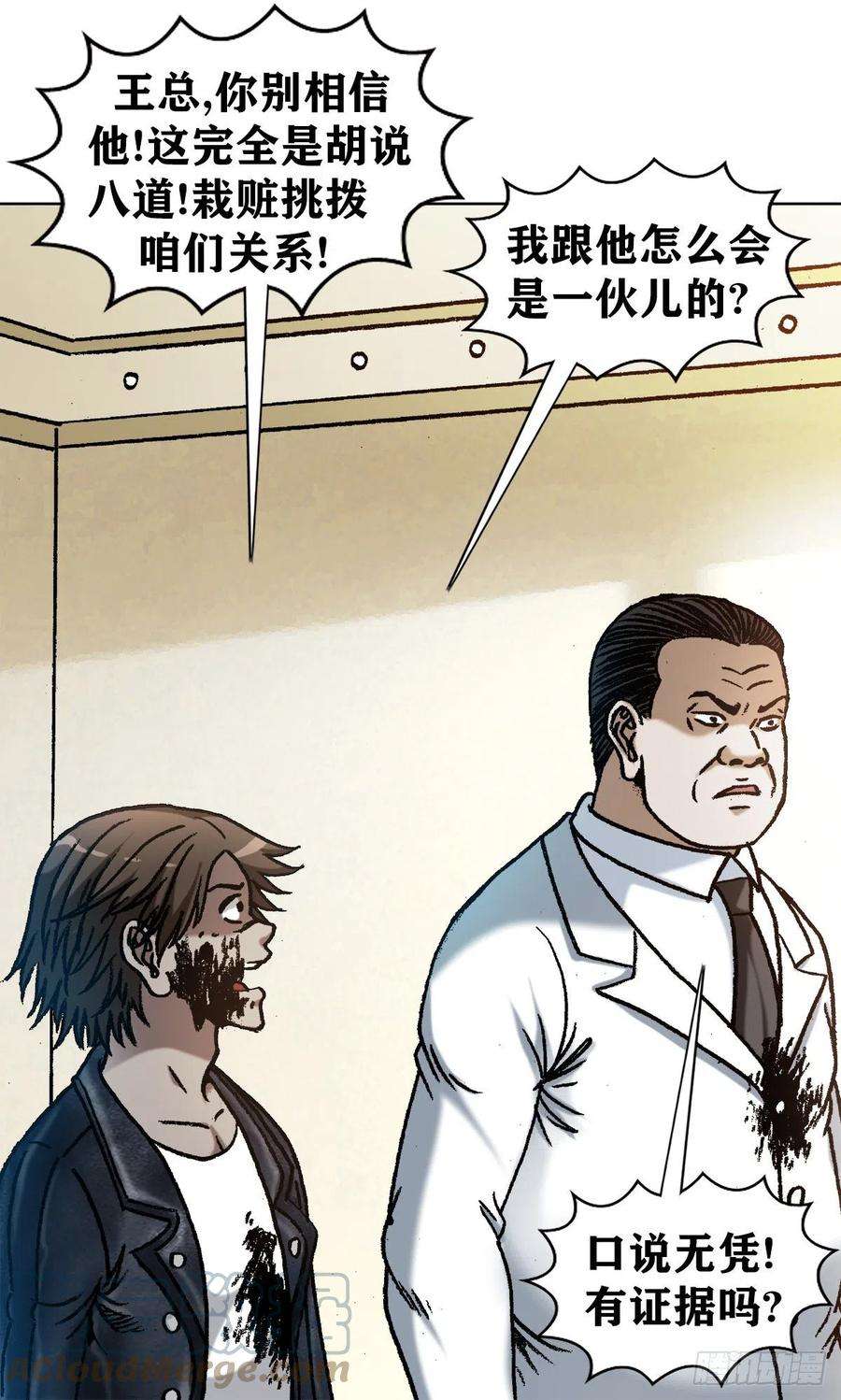 中国惊奇先生（神鬼七杀令）1207 破碎的联盟