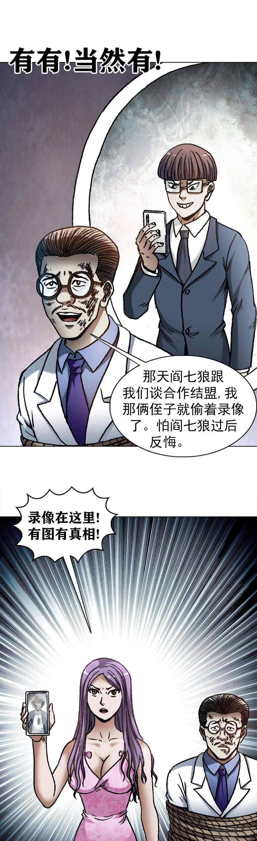 中国惊奇先生（神鬼七杀令）1207 破碎的联盟