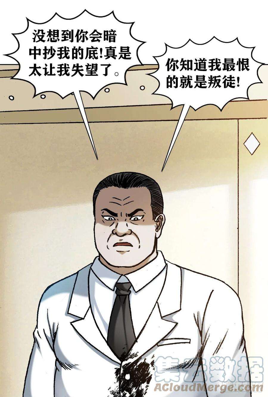 中国惊奇先生（神鬼七杀令）1207 破碎的联盟