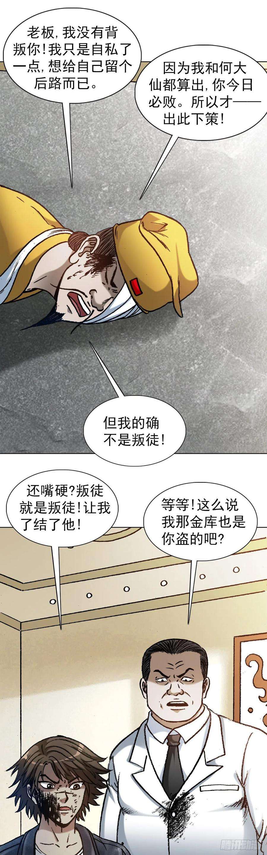 中国惊奇先生（神鬼七杀令）1207 破碎的联盟