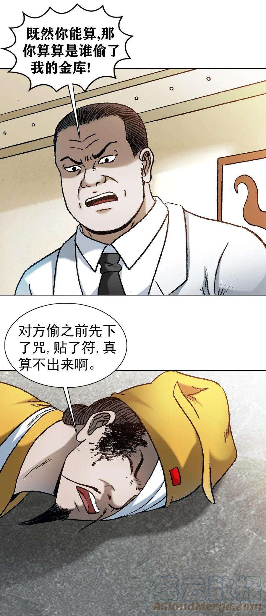 中国惊奇先生（神鬼七杀令）1207 破碎的联盟