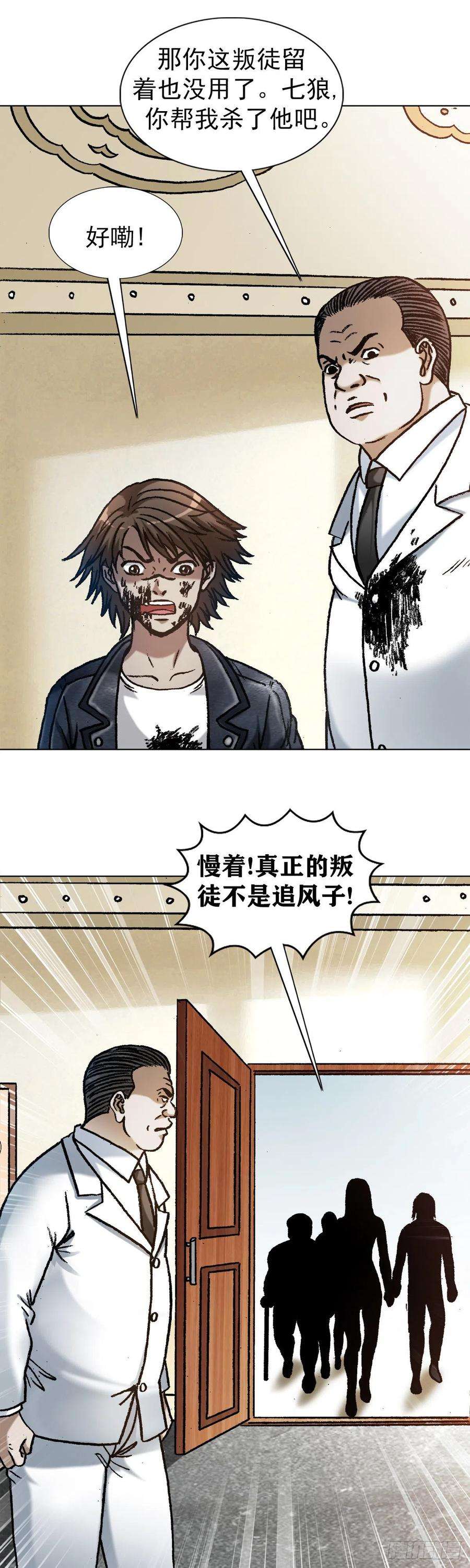 中国惊奇先生（神鬼七杀令）1207 破碎的联盟