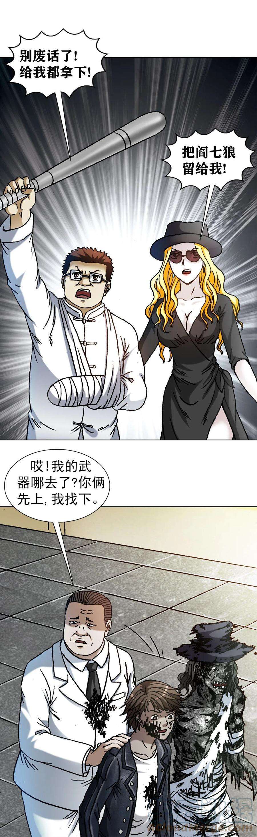 中国惊奇先生（神鬼七杀令）1208 揭露真相