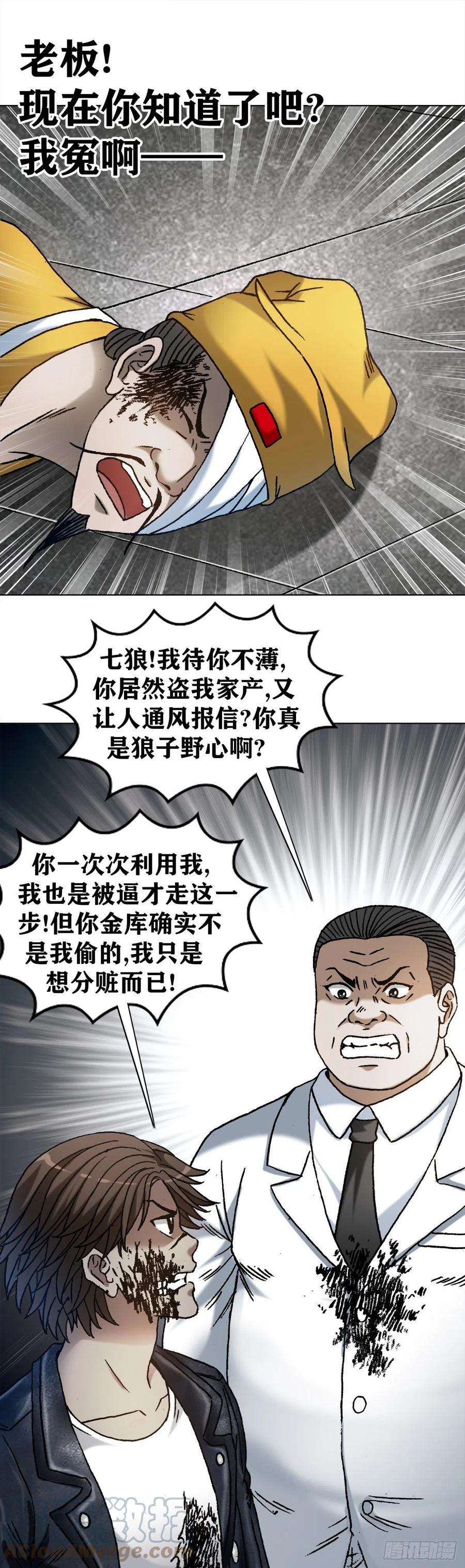 中国惊奇先生（神鬼七杀令）1208 揭露真相