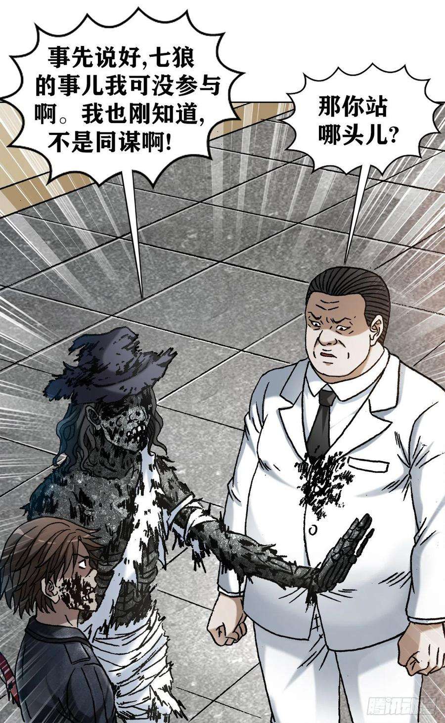 中国惊奇先生（神鬼七杀令）1208 揭露真相