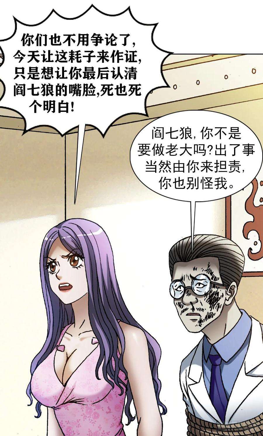 中国惊奇先生（神鬼七杀令）1208 揭露真相