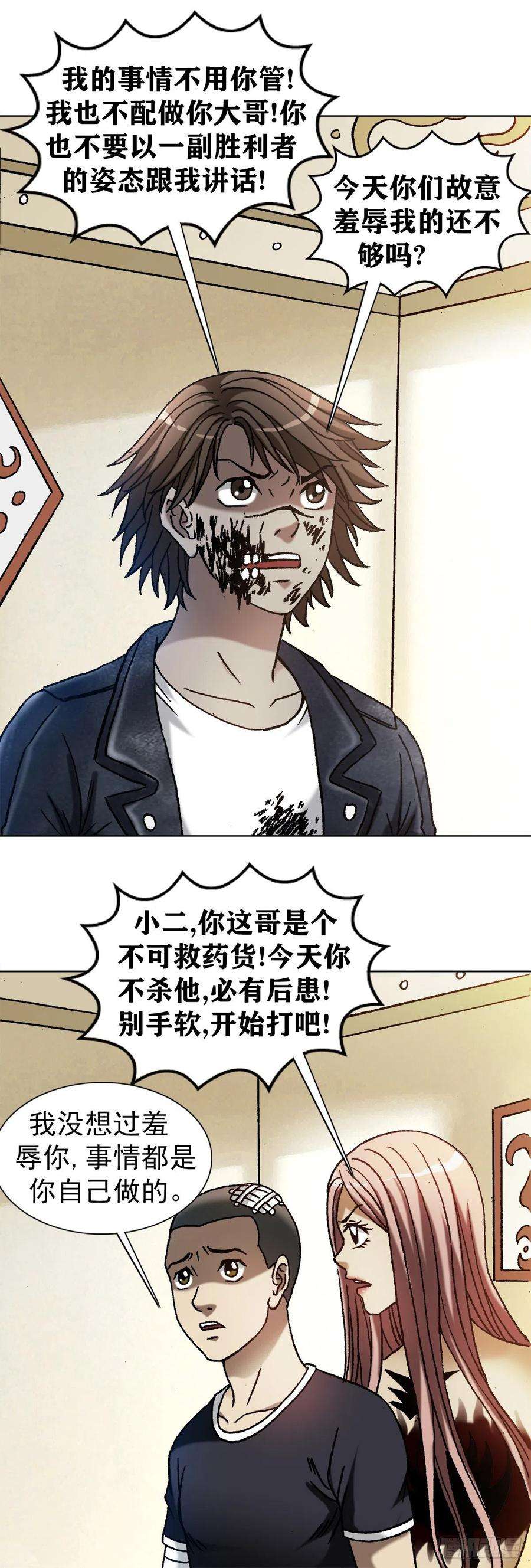 中国惊奇先生（神鬼七杀令）1208 揭露真相