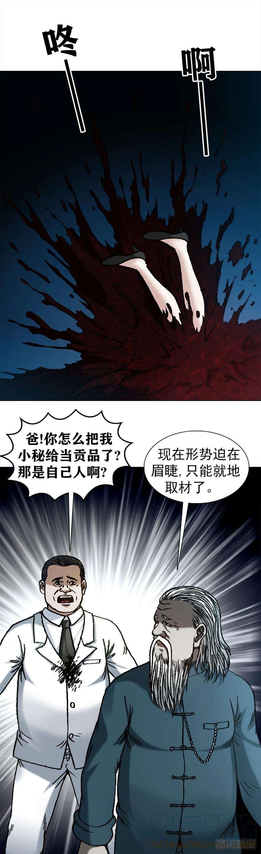 中国惊奇先生（神鬼七杀令）1209 脱胎换骨