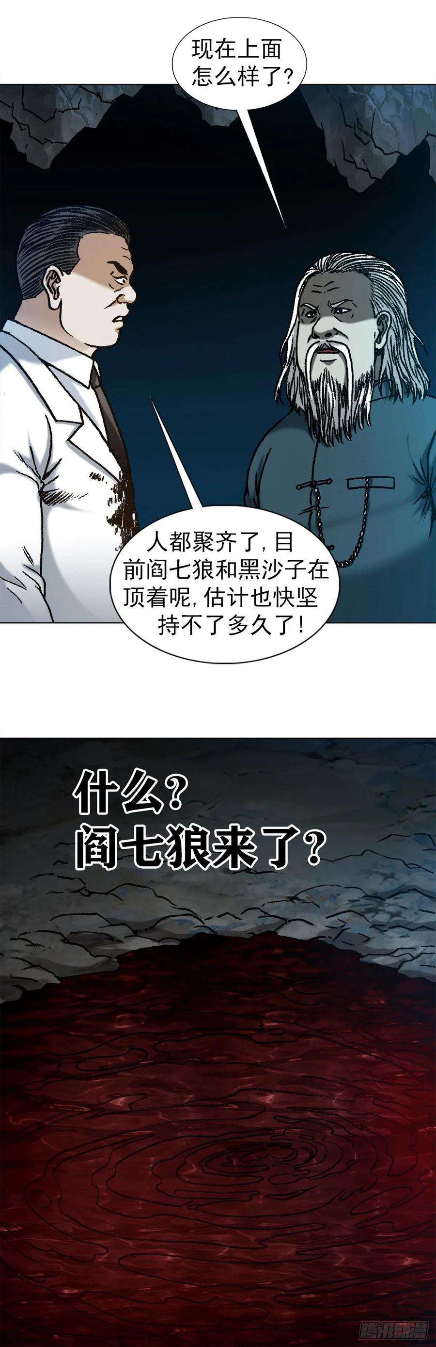 中国惊奇先生（神鬼七杀令）1209 脱胎换骨