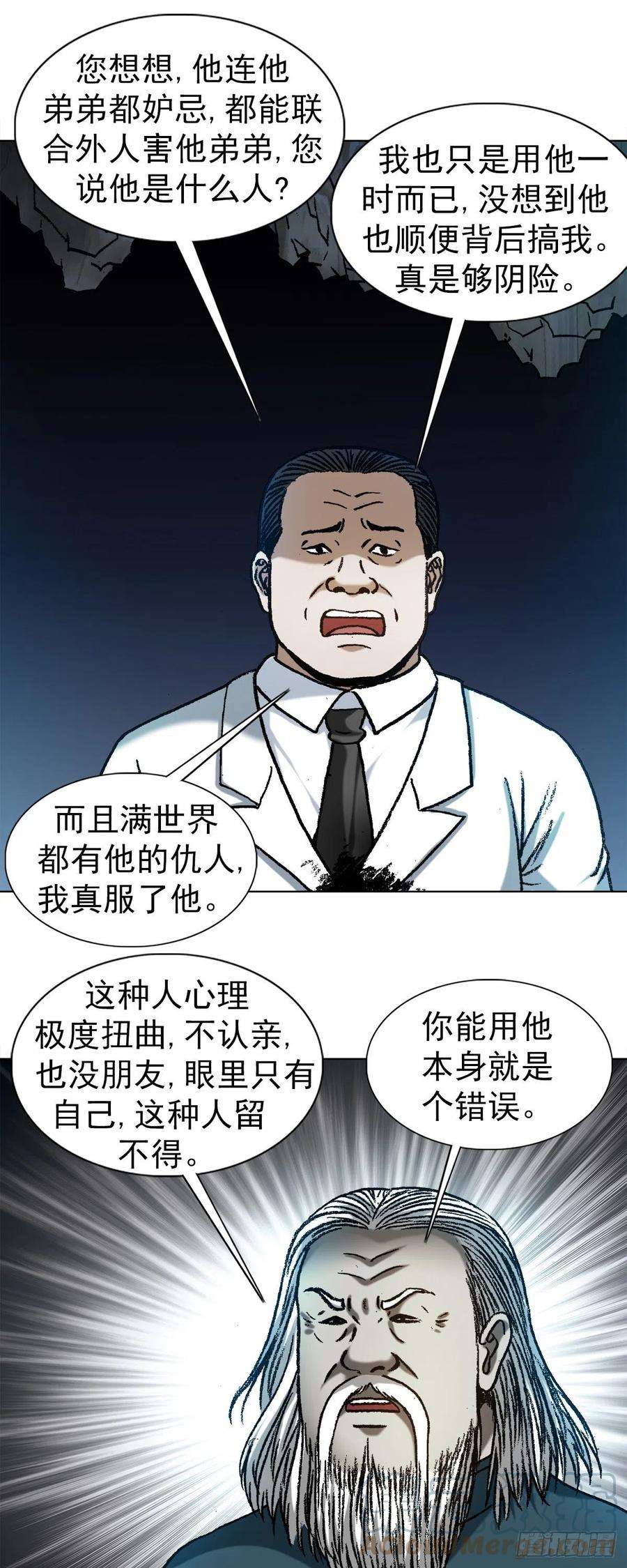 中国惊奇先生（神鬼七杀令）1209 脱胎换骨