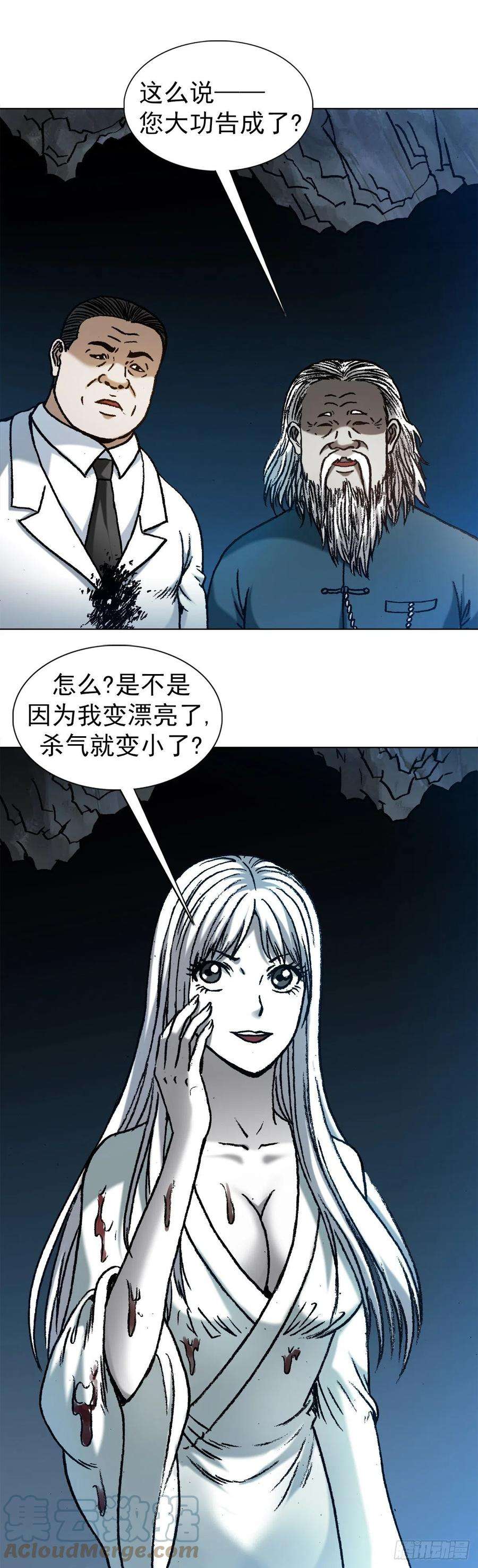 中国惊奇先生（神鬼七杀令）1209 脱胎换骨