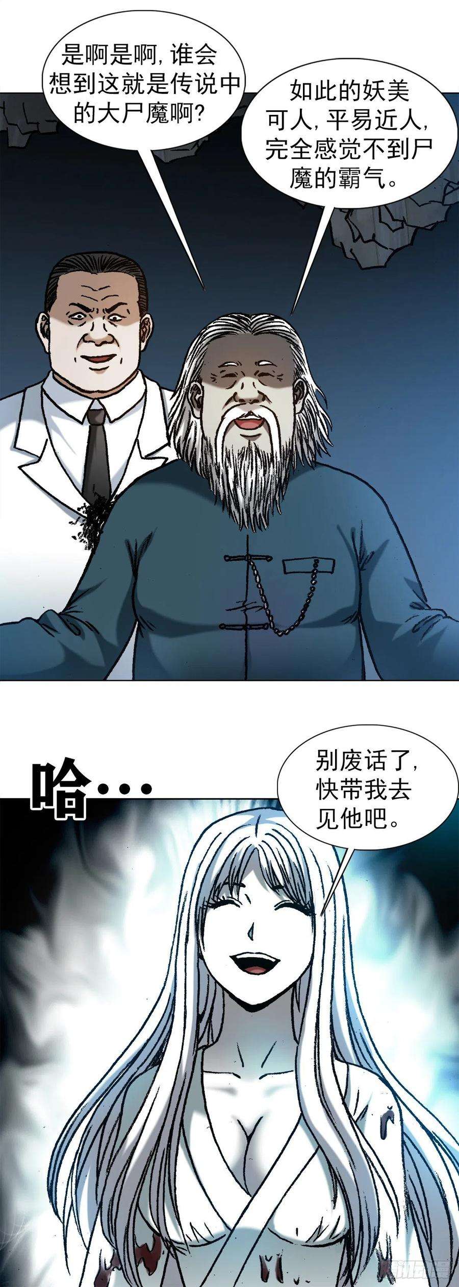 中国惊奇先生（神鬼七杀令）1209 脱胎换骨