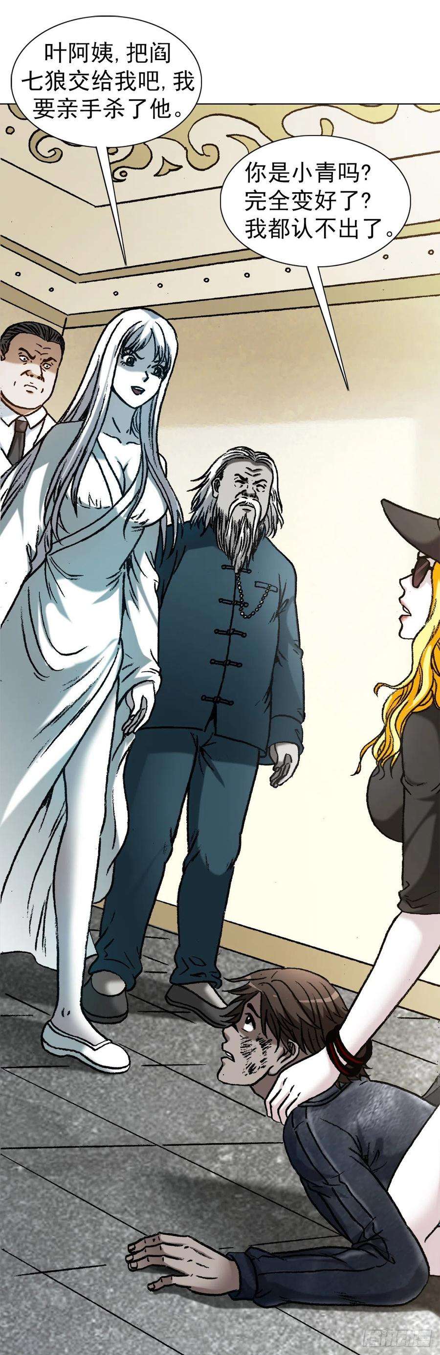 中国惊奇先生（神鬼七杀令）1209 脱胎换骨