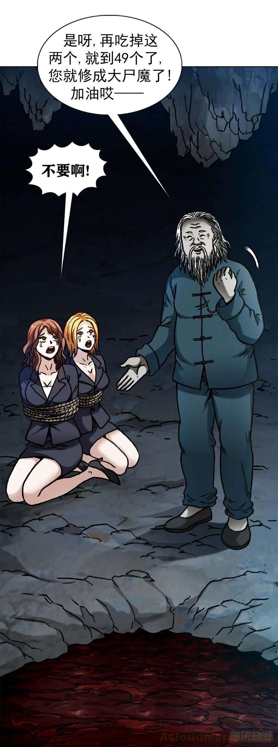 中国惊奇先生（神鬼七杀令）1209 脱胎换骨