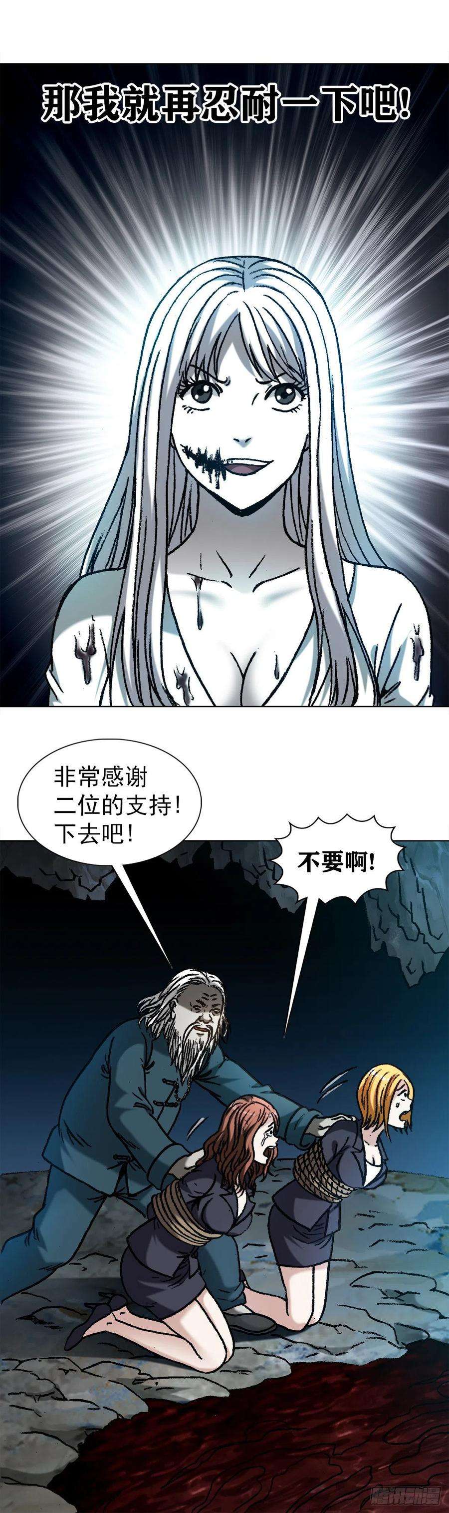 中国惊奇先生（神鬼七杀令）1209 脱胎换骨