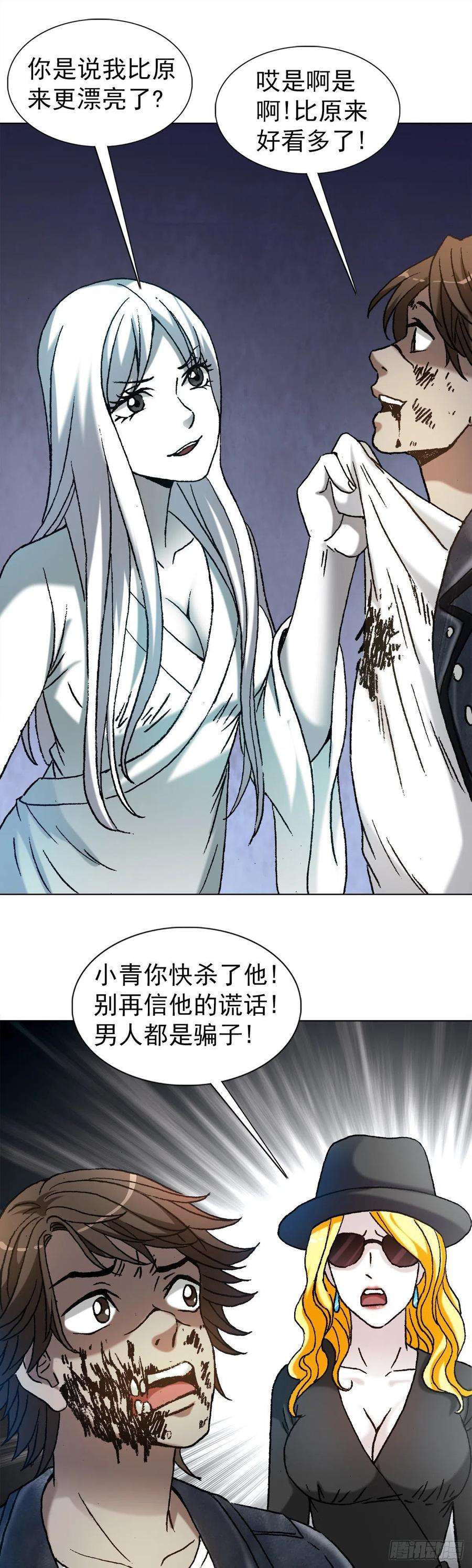 中国惊奇先生（神鬼七杀令）1210 岂容外人指点