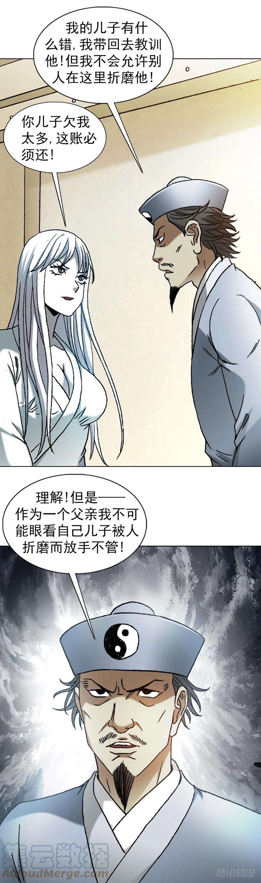 中国惊奇先生（神鬼七杀令）1210 岂容外人指点