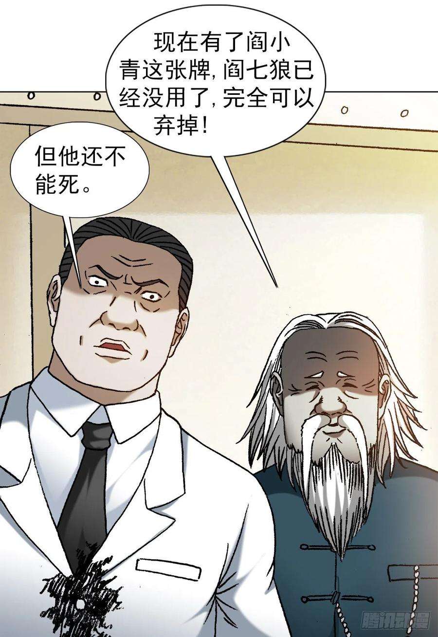 中国惊奇先生（神鬼七杀令）1210 岂容外人指点