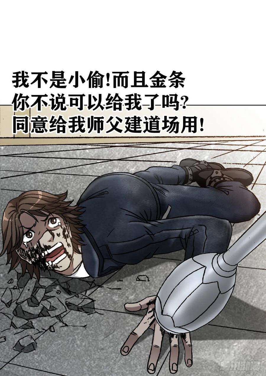 中国惊奇先生（神鬼七杀令）1210 岂容外人指点