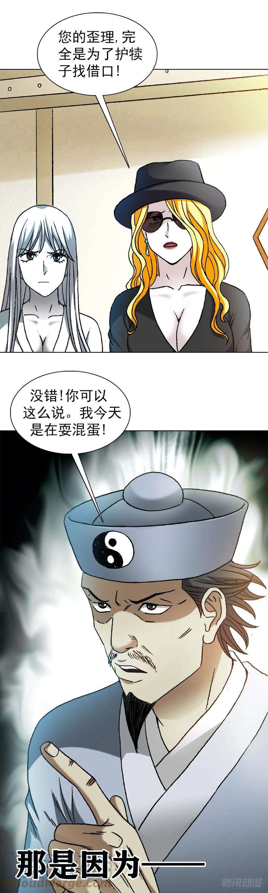 中国惊奇先生（神鬼七杀令）1211 站队