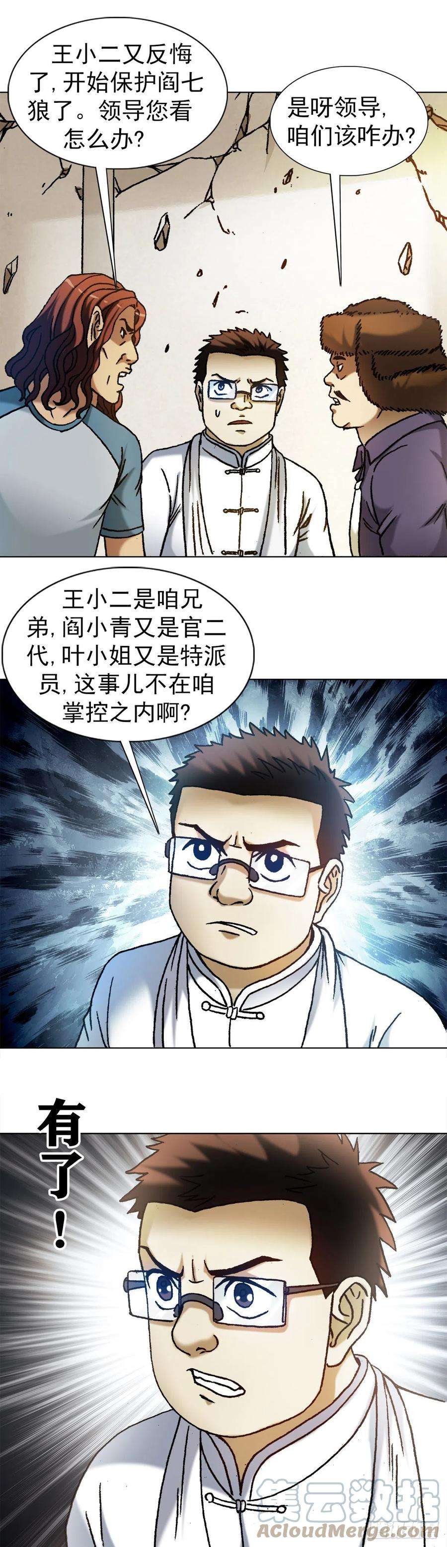 中国惊奇先生（神鬼七杀令）1211 站队