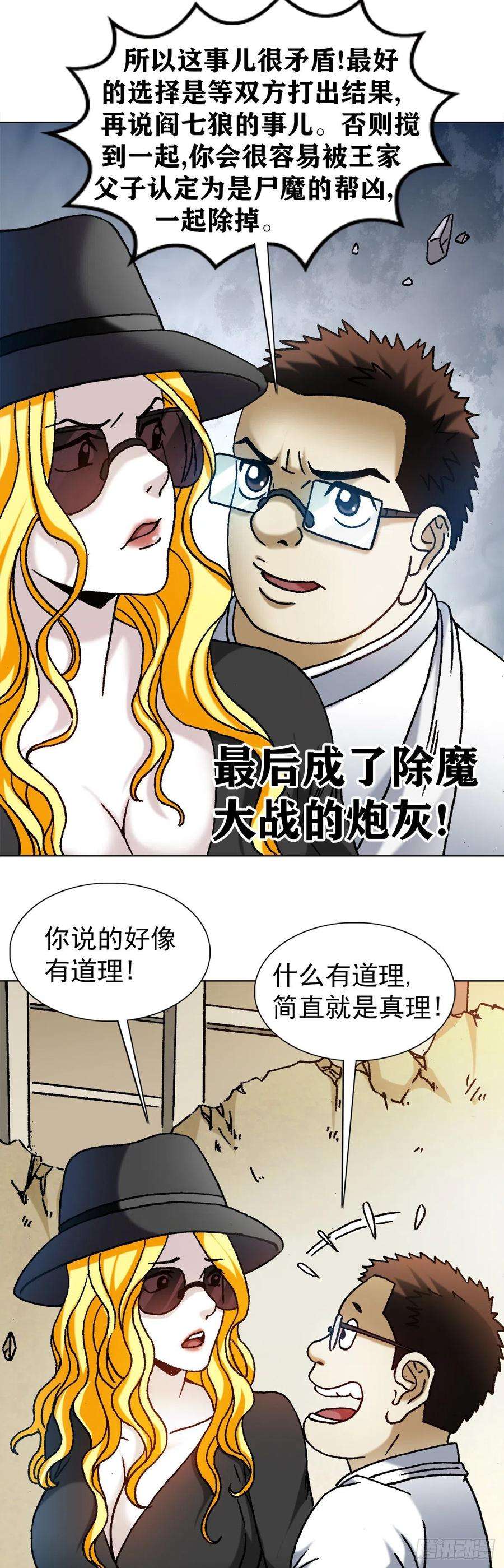 中国惊奇先生（神鬼七杀令）1211 站队