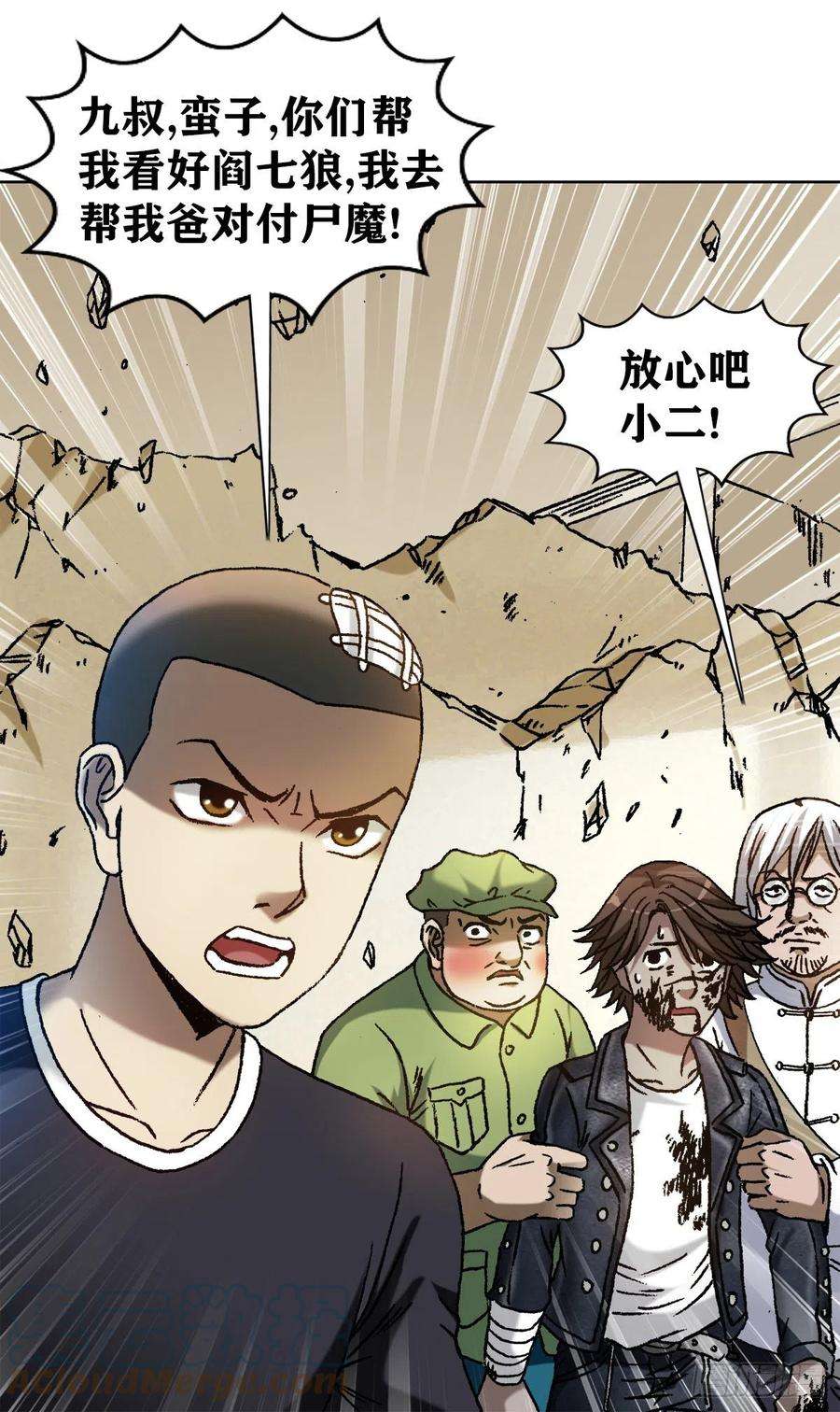 中国惊奇先生（神鬼七杀令）1211 站队