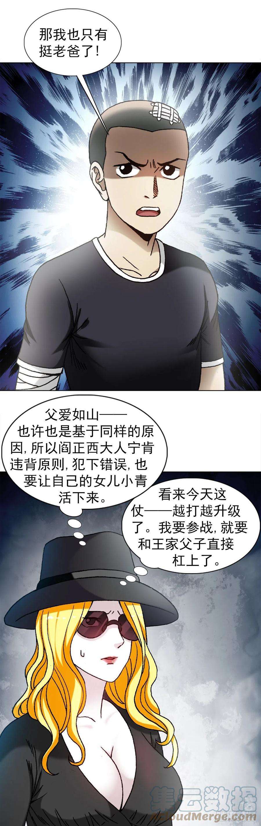 中国惊奇先生（神鬼七杀令）1211 站队