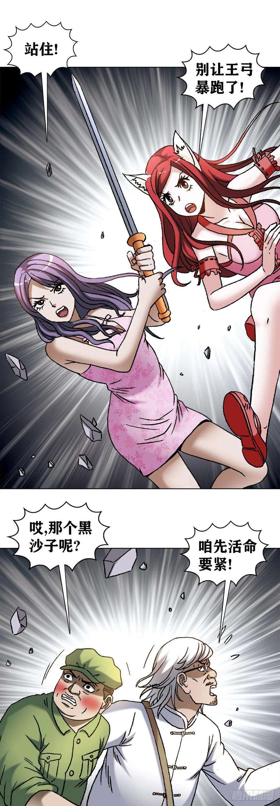 中国惊奇先生（神鬼七杀令）1211 站队