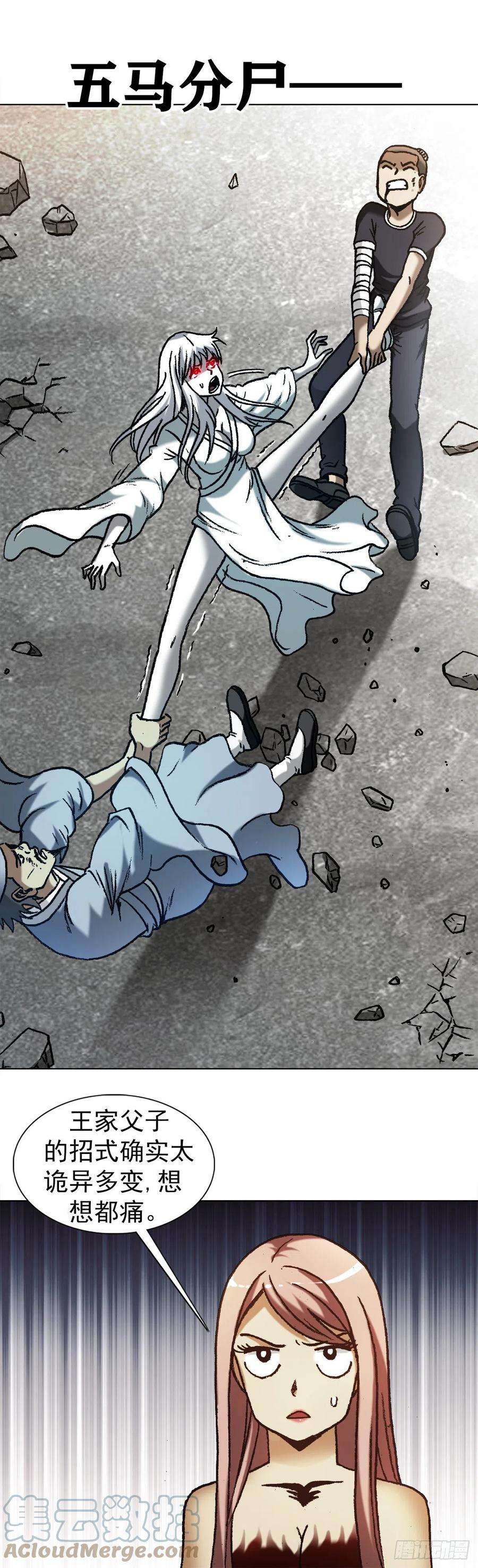 中国惊奇先生（神鬼七杀令）1213 诡异打法