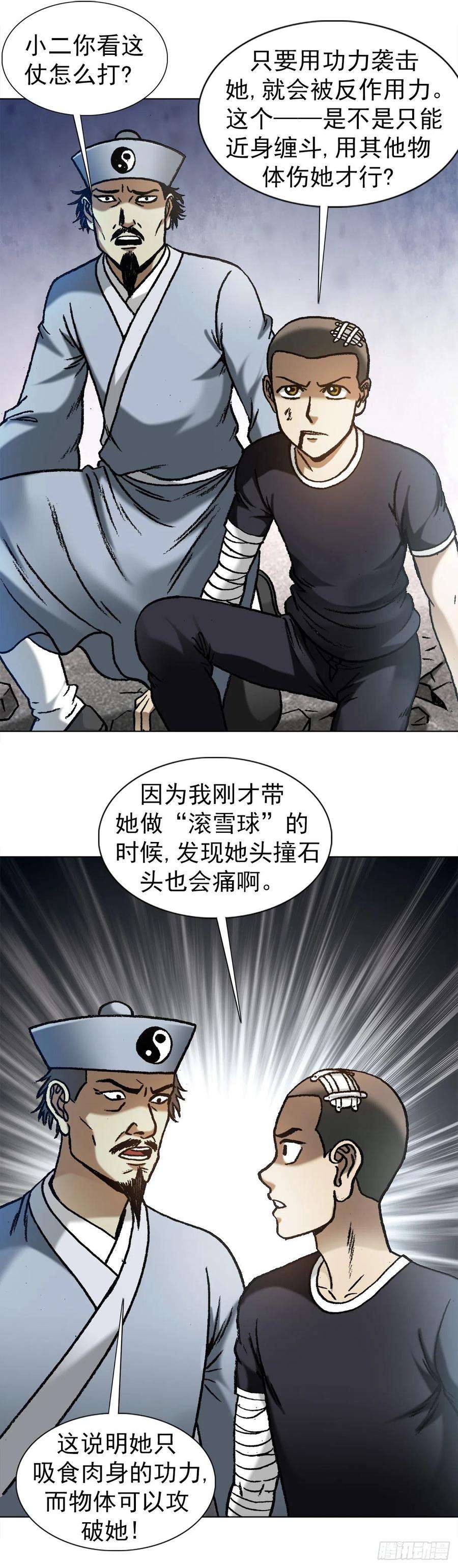 中国惊奇先生（神鬼七杀令）1213 诡异打法