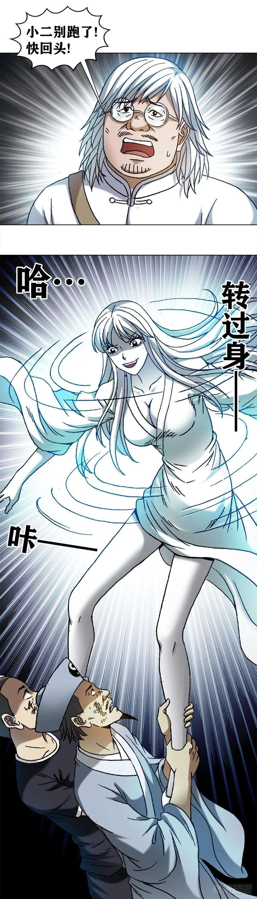 中国惊奇先生（神鬼七杀令）1214 拖死狗