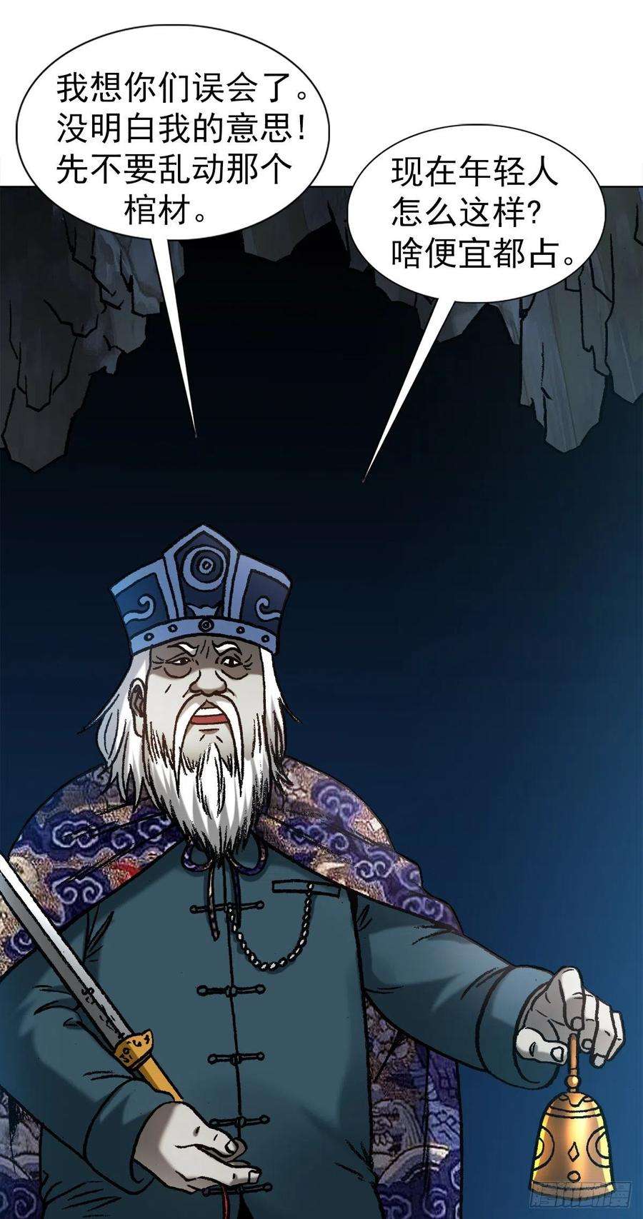 中国惊奇先生（神鬼七杀令）1215 还阳洞