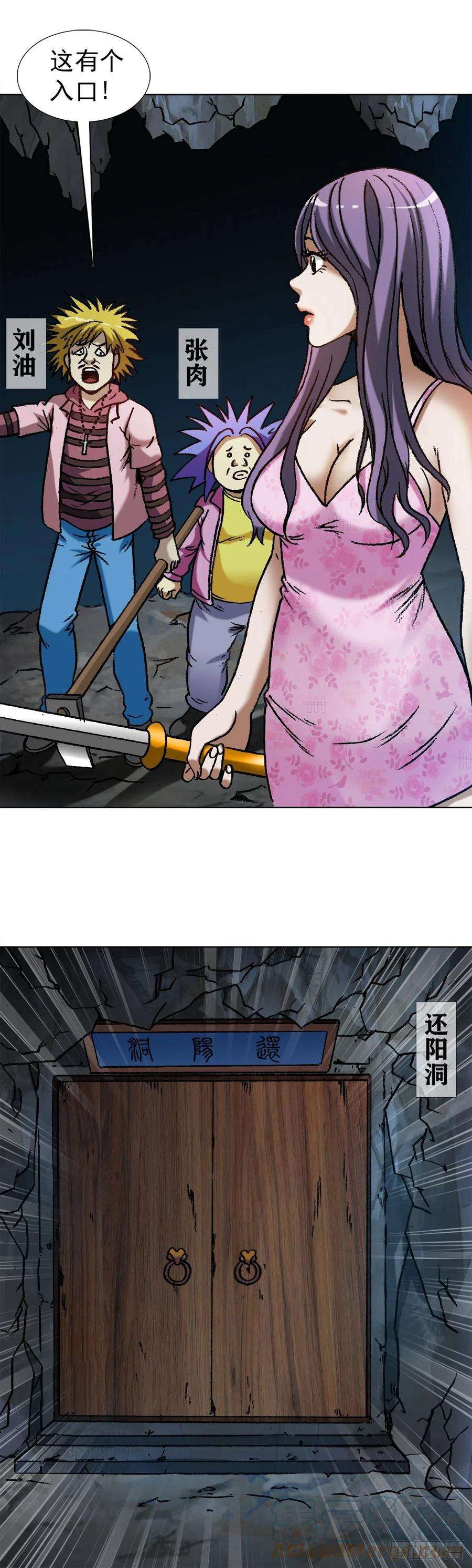 中国惊奇先生（神鬼七杀令）1215 还阳洞