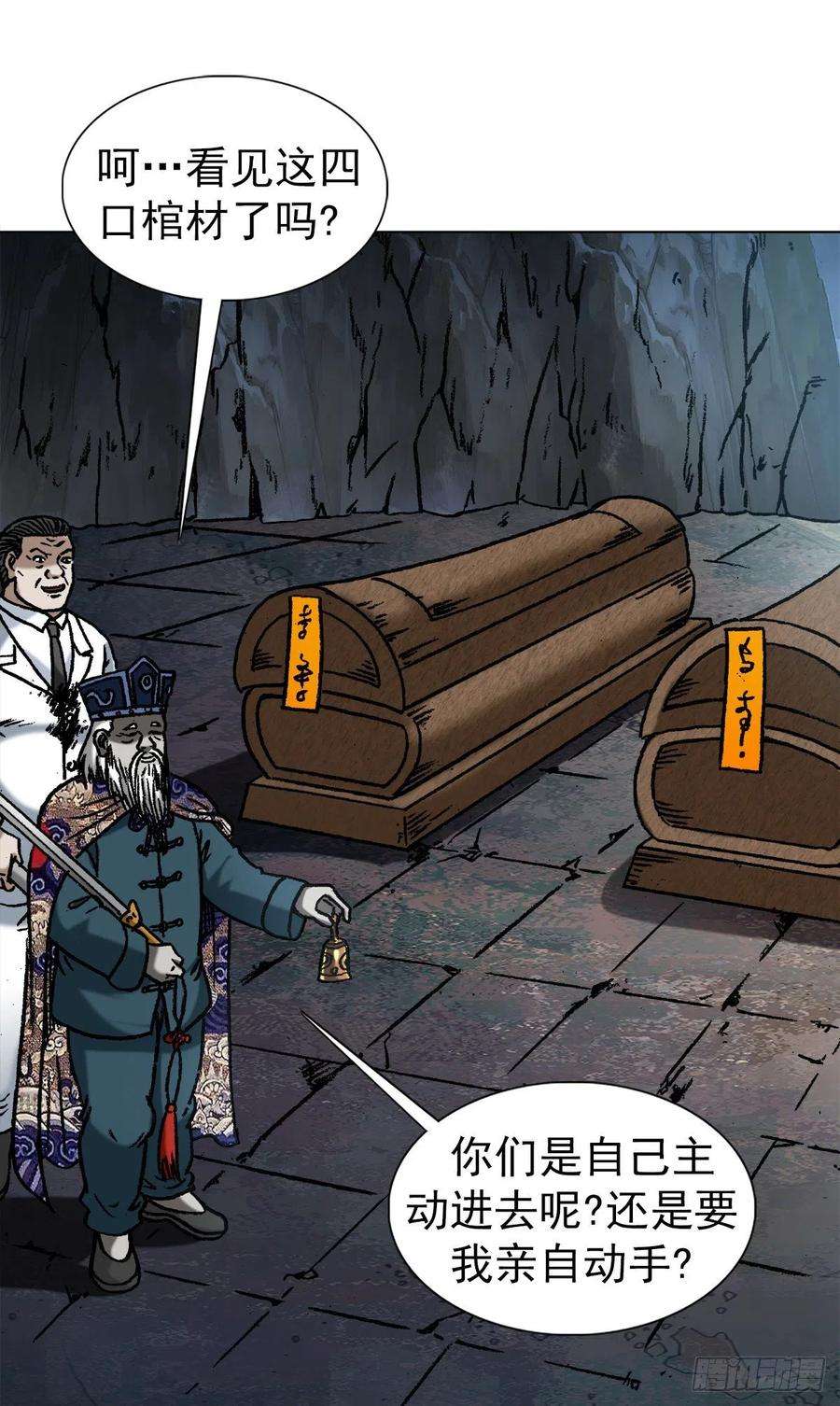 中国惊奇先生（神鬼七杀令）1215 还阳洞