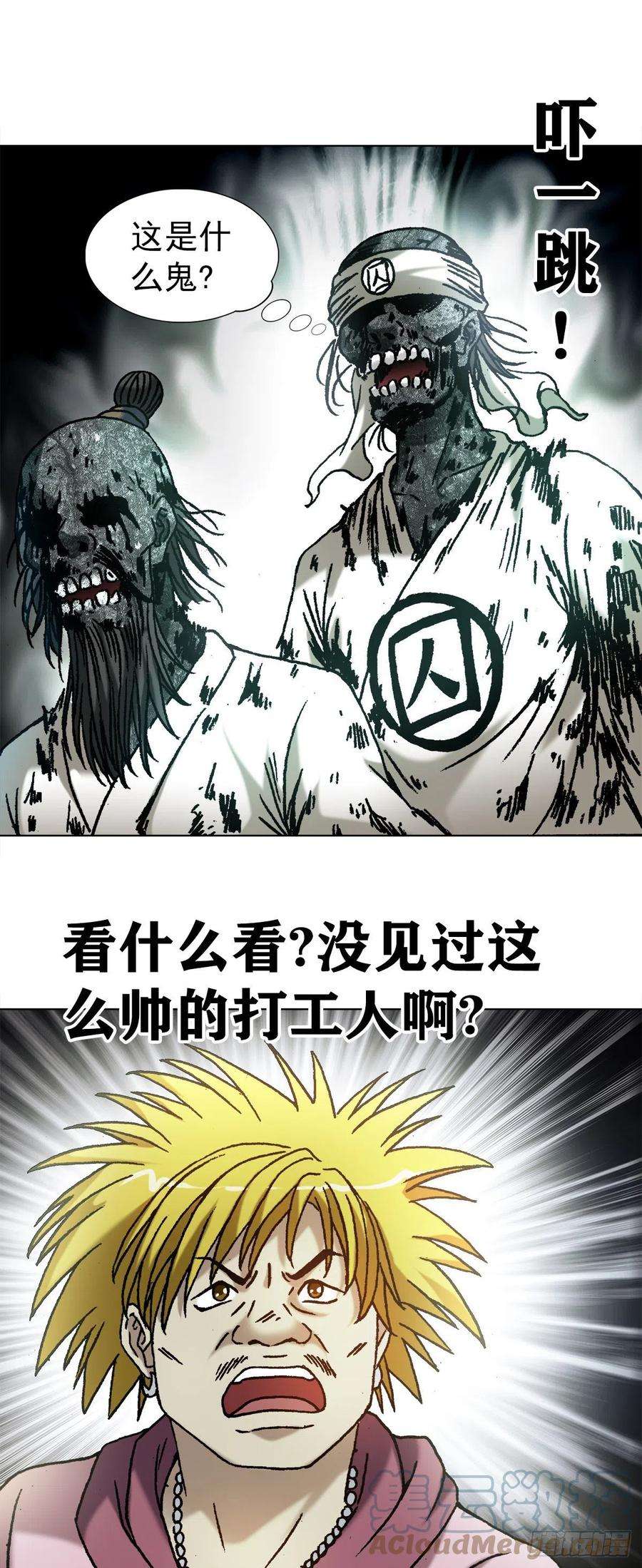 中国惊奇先生（神鬼七杀令）1217 王大伟作法